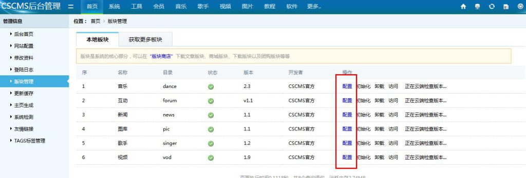 Cscms 开源后去掉了板块key授权验证 后台配置板块超时的解决办法-指间的光阴