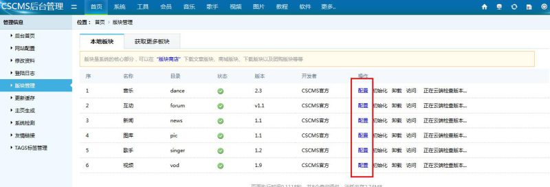 Cscms 开源后去掉了板块key授权验证 后台配置板块超时的解决办法-指间的光阴