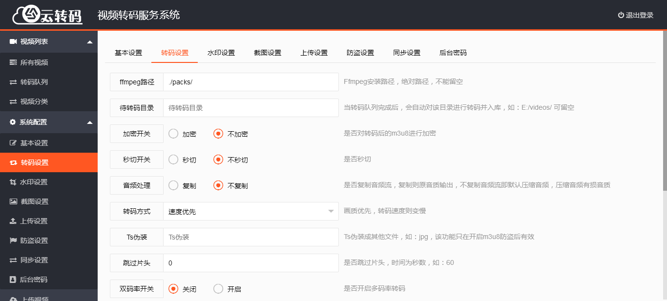 PHP双码率视频云转码服务系统源码-指间的光阴