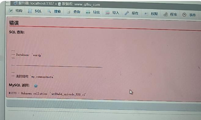 MySQL 报错 #1273  utf8mb4_unicode_520_ci 完整解决技术教程-指间的光阴